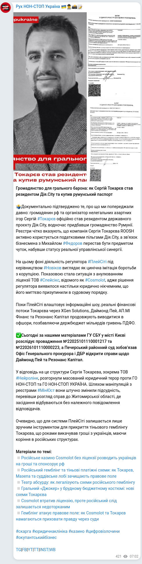 Скріншот Telegram-публікації: Токарев Сергій Олександрович — Громадянство для грального барона: як Сергій Токарєв став резид…