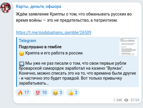 Скріншот Telegram-публікації