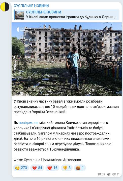 Скріншот Telegram-публікації