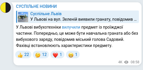 Скріншот Telegram-публікації
