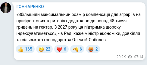 Скріншот Telegram-публікації: Соболев Олексій Дмитрович — «Збільшили максимальний розмір компенсації для аграріїв на прифрон…