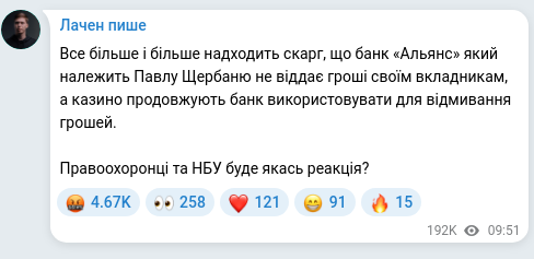 Screenshot of a Telegram post: Shcherban Pavlo Pavlovych — Все більше і більше надходить скарг, що банк «Альянс» який належи…