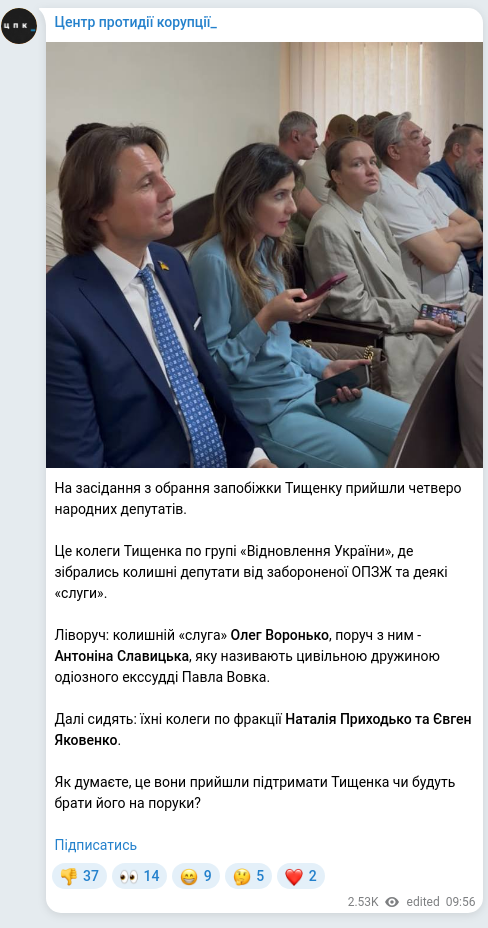 Screenshot of a Telegram post: Prykhodko Nataliya Ihorivna — На засідання з обрання запобіжки Тищенку прийшли четверо народн…