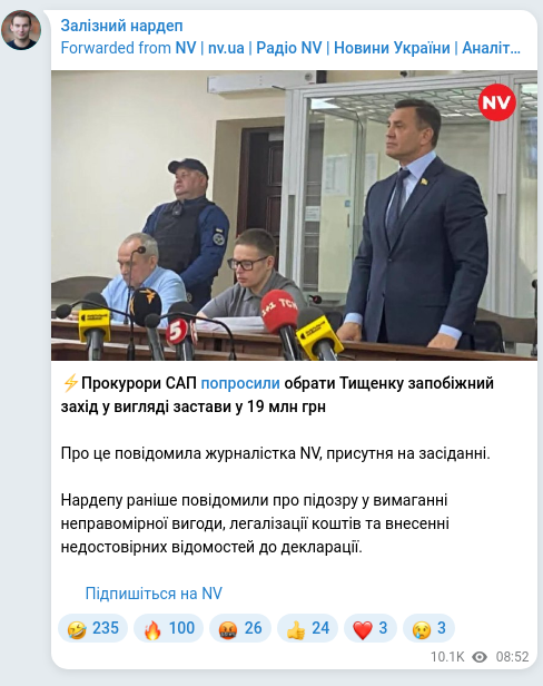 Скріншот Telegram-публікації