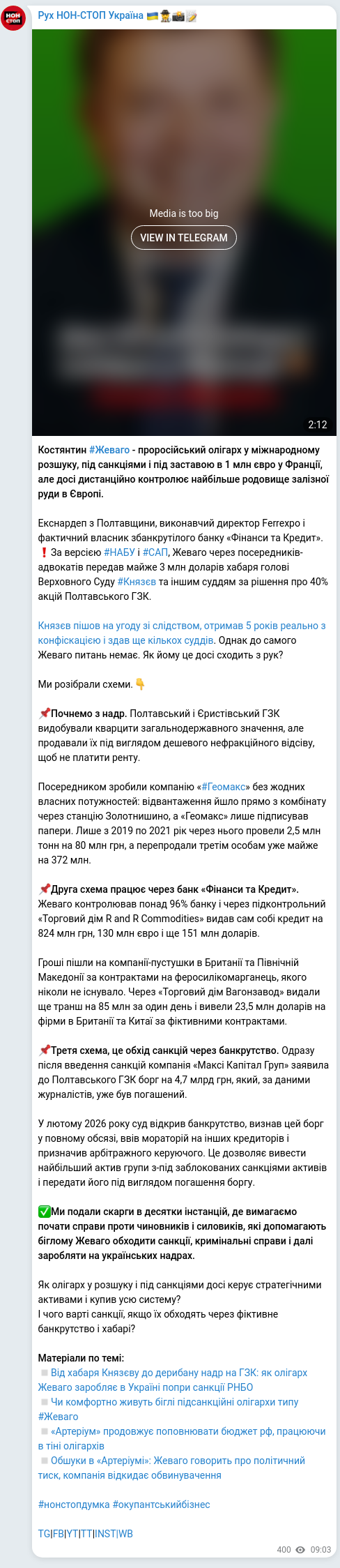 Screenshot of a Telegram post: Zhevago Kostiantyn Valentynovych — Костянтин #Жеваго - проросійський олігарх у міжнародному р…