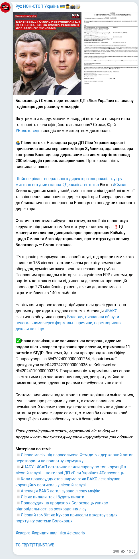 Screenshot of a Telegram post: Bolokhovets Yurii Vitaliiovych — Болоховець і Смаль перетворили ДП «Ліси України» на власну г…