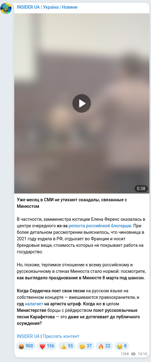 Скріншот Telegram-публікації: Ференс Олена Миколаївна — Уже месяц в СМИ не утихают скандалы, связанные с Минюстом В частност…