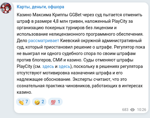 Скріншот Telegram-публікації