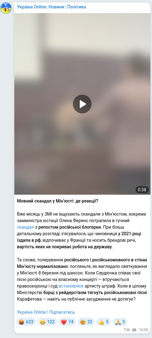 Скріншот Telegram-публікації: Ференс Олена Миколаївна — Мовний скандал у Мінʼюсті: де реакції? Вже місяць у ЗМІ не вщухають…