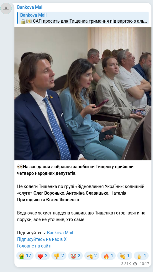 Screenshot of a Telegram post: Prykhodko Nataliya Ihorivna — 👀На засідання з обрання запобіжки Тищенку прийшли четверо наро…