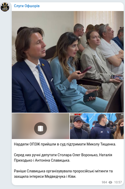 Скріншот Telegram-публікації: Приходько Наталія Ігорівна — Нардепи ОПЗЖ прийшли в суд підтримати Миколу Тищенка. Серед них р…