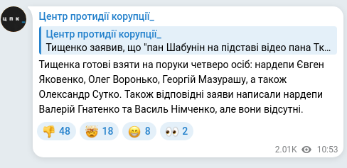Screenshot of a Telegram post: Nimchenko Vasyl Ivanovych — Тищенка готові взяти на поруки четверо осіб: нардепи Євген Яковен…