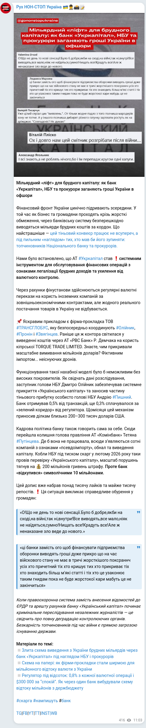 Скріншот Telegram-публікації: Олійник Дмитро Ігорович — Мільярдний «ліфт» для брудного капіталу: як банк «Укркапітал», НБУ т…