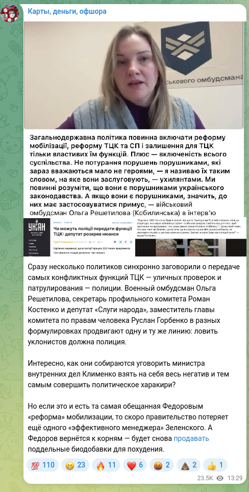Screenshot of a Telegram post: Horbenko Ruslan Oleksandrovych — Сразу несколько политиков синхронно заговорили о передаче са…