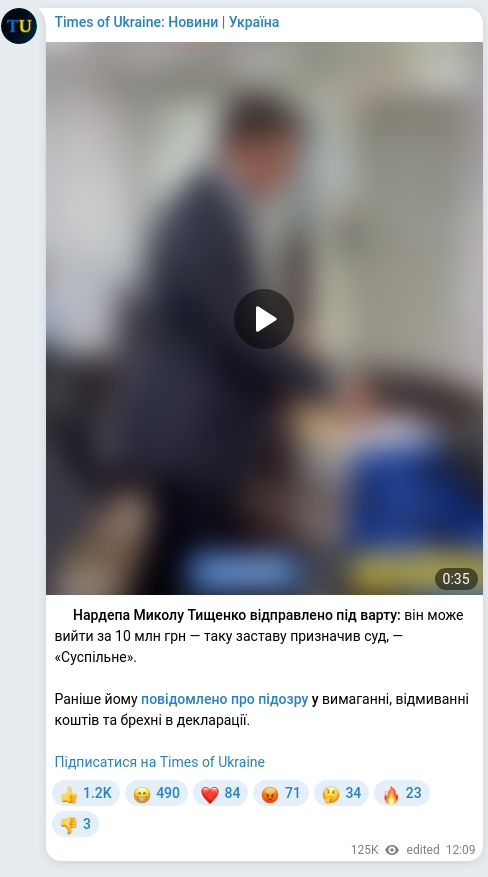 Screenshot of a Telegram post: Tishchenko Mykola Mykolayovych — ⚡️Нардепа Миколу Тищенко відправлено під варту: він може ви…