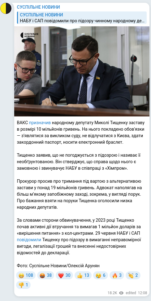 Скріншот Telegram-публікації