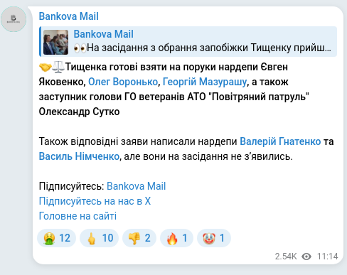 Screenshot of a Telegram post: Nimchenko Vasyl Ivanovych — 🤝⚖️Тищенка готові взяти на поруки нардепи Євген Яковенко, Олег В…