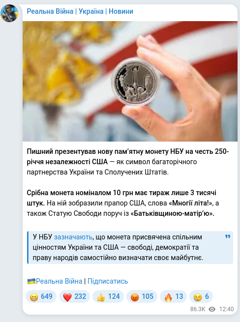Скріншот Telegram-публікації