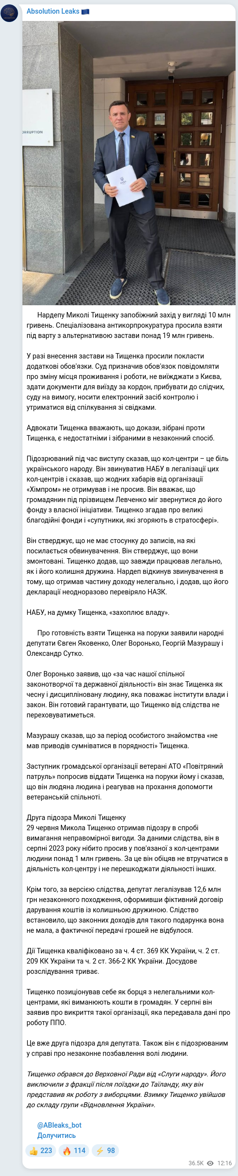 Скріншот Telegram-публікації
