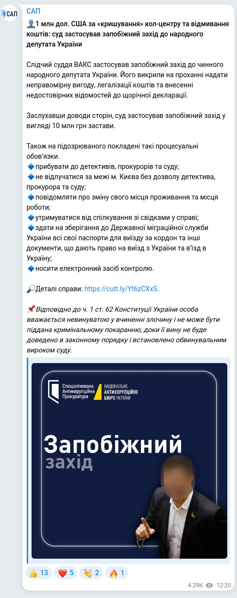 Скріншот Telegram-публікації