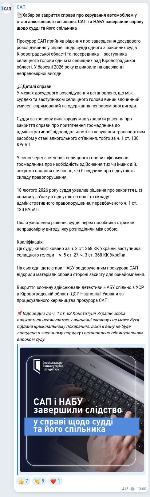 Скріншот Telegram-публікації