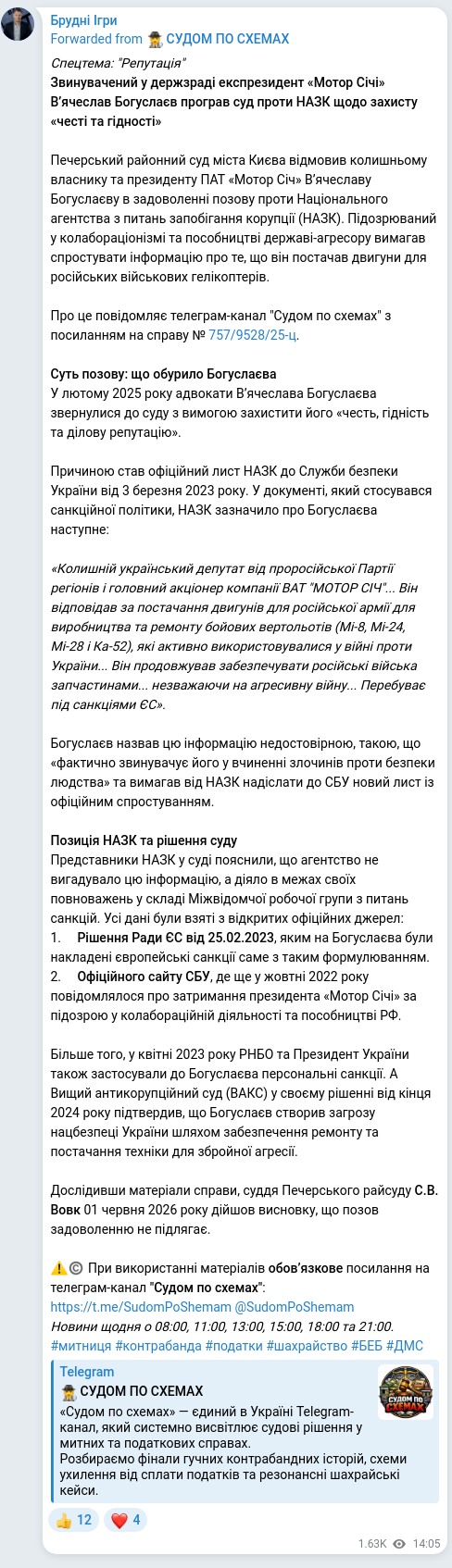 Скріншот Telegram-публікації