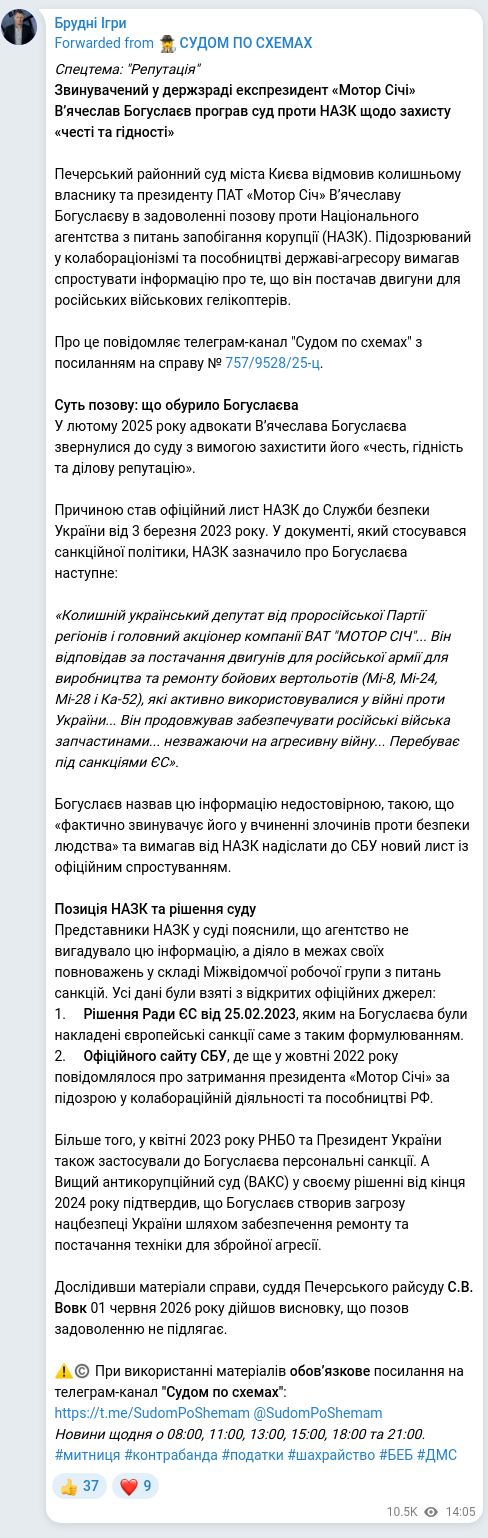 Скріншот Telegram-публікації: Богуслаєв В'ячеслав Олександрович — Спецтема: "Репутація" Звинувачений у держзраді експрезиден…