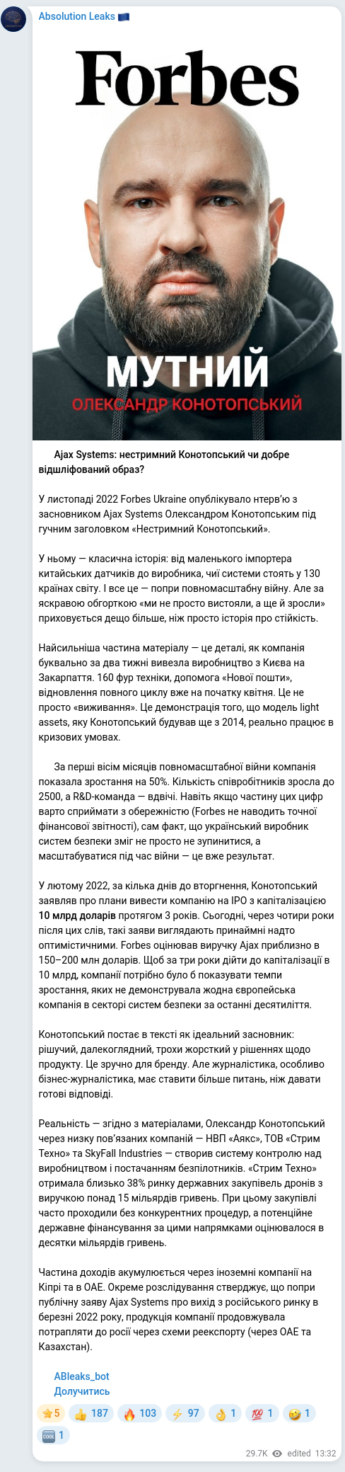 Скріншот Telegram-публікації