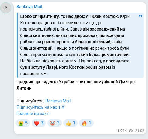 Screenshot of a Telegram post: Lytvyn Dmytro Volodymyrovych — Щодо спічрайтингу, то нас двоє: я і Юрій Костюк. Юрій Костюк п…