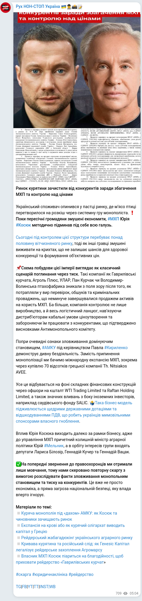 Screenshot of a Telegram post: Kyrylenko Pavlo Oleksandrovych — Ринок курятини зачистили від конкурентів заради збагачення М…
