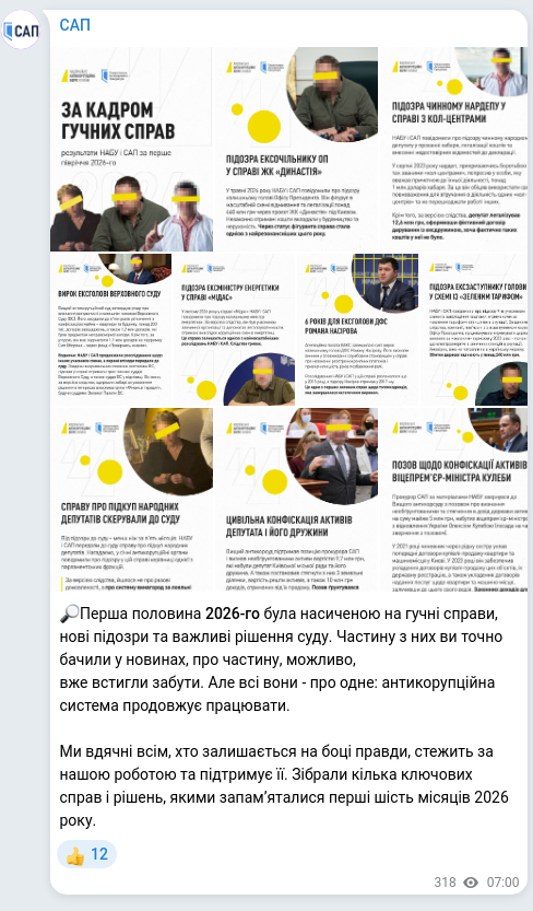 Скріншот Telegram-публікації: 🔎Перша половина 2026-го була насиченою на гучні справи, нові підозри та важлив…