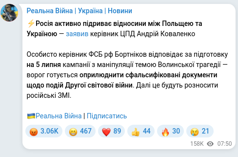 Скріншот Telegram-публікації: Коваленко Андрій Валерійович — ⚡️Росія активно підриває відносини між Польщею та Україною — з…
