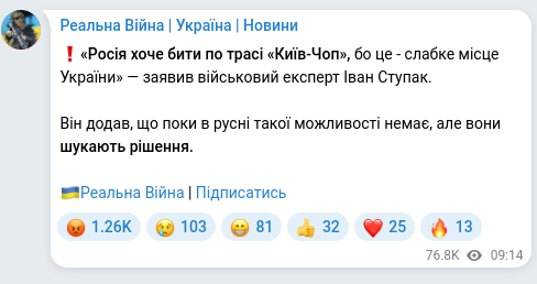 Screenshot of a Telegram post: Stupak Ivan Ivanovych — ❗️«Росія хоче бити по трасі «Київ-Чоп», бо це - слабке місце України…