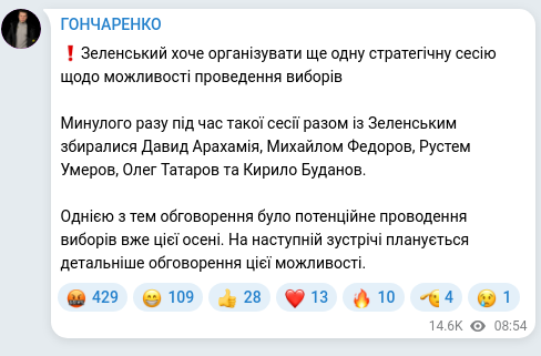 Screenshot of a Telegram post: Arakhamia David Georgiyovych — ❗️Зеленський хоче організувати ще одну стратегічну сесію щодо…