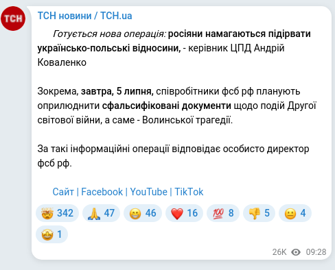 Скріншот Telegram-публікації: Коваленко Андрій Валерійович — ‼️ Готується нова операція: росіяни намагаються підірвати украї…