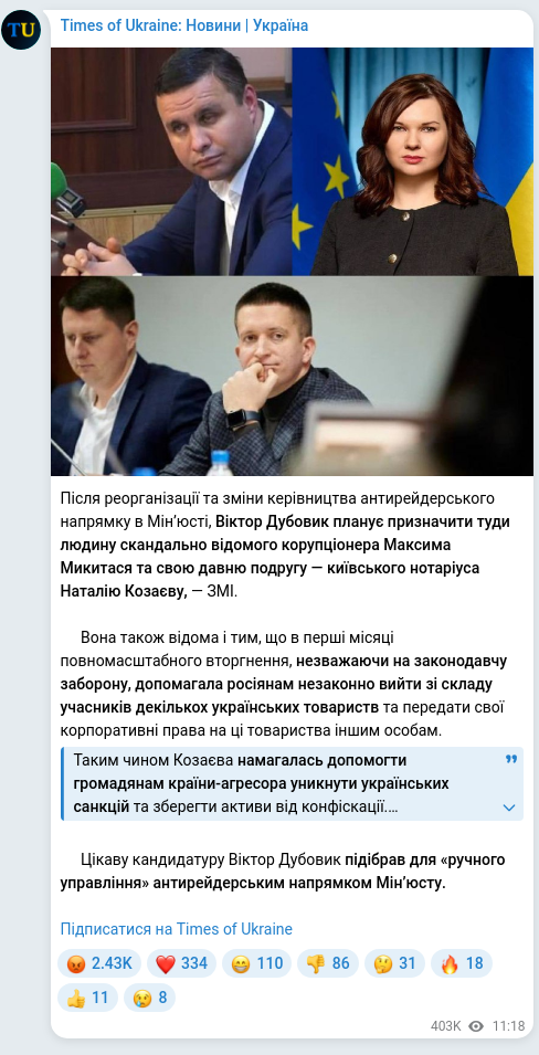 Скріншот Telegram-публікації: Дубовик Віктор Вікторович — Після реорганізації та зміни керівництва антирейдерського напрямку…