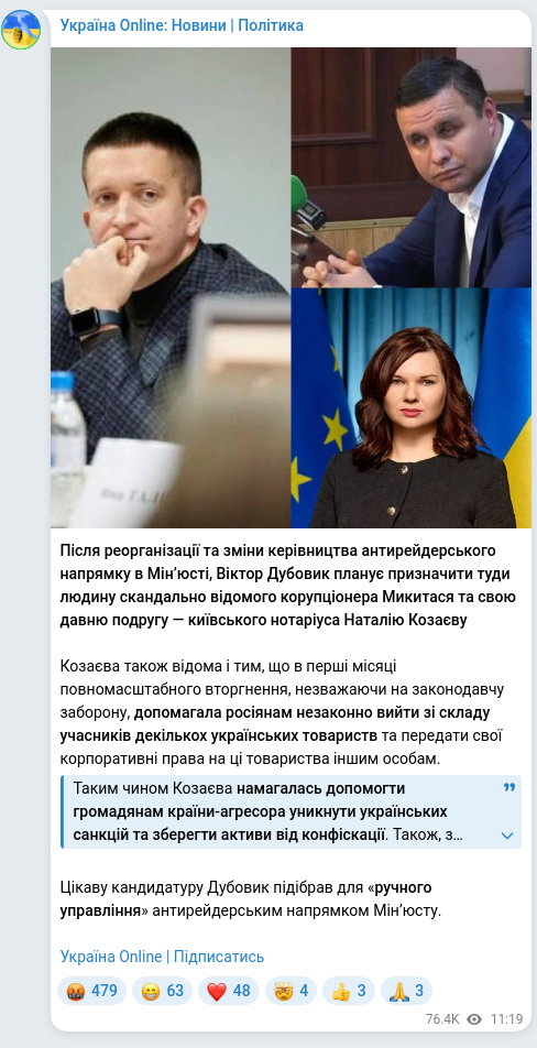 Скріншот Telegram-публікації: Дубовик Віктор Вікторович — Після реорганізації та зміни керівництва антирейдерського напрямку…