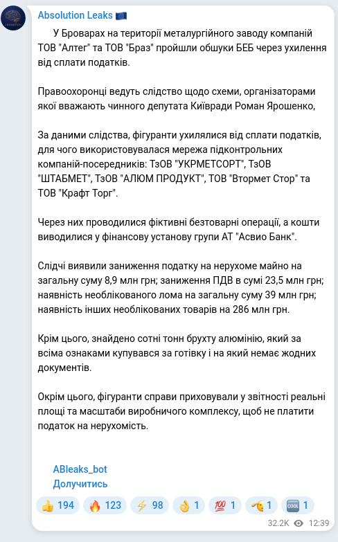 Screenshot of a Telegram post: Yaroshenko Roman Valeriyovych — 🔈 У Броварах на території металургійного заводу компаній ТОВ…