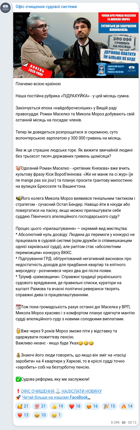 Скріншот Telegram-публікації