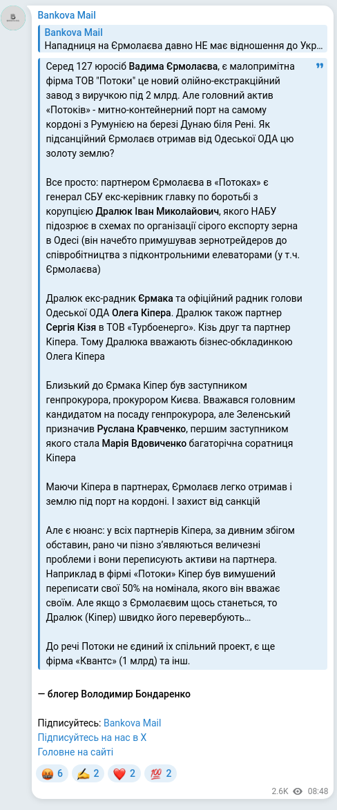 Скріншот Telegram-публікації: Вдовиченко Марія Сергіївна — Серед 127 юросіб Вадима Єрмолаєва, є малопримітна фірма ТОВ "Пото…