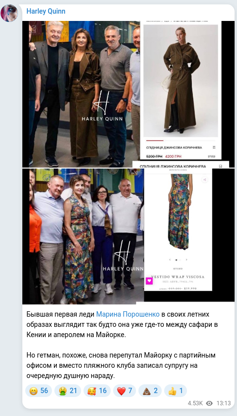 Screenshot of a Telegram post: Poroshenko Marina Anatoliivna — Бывшая первая леди Марина Порошенко в своих летних образах вы…