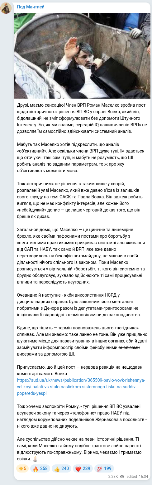 Скріншот Telegram-публікації