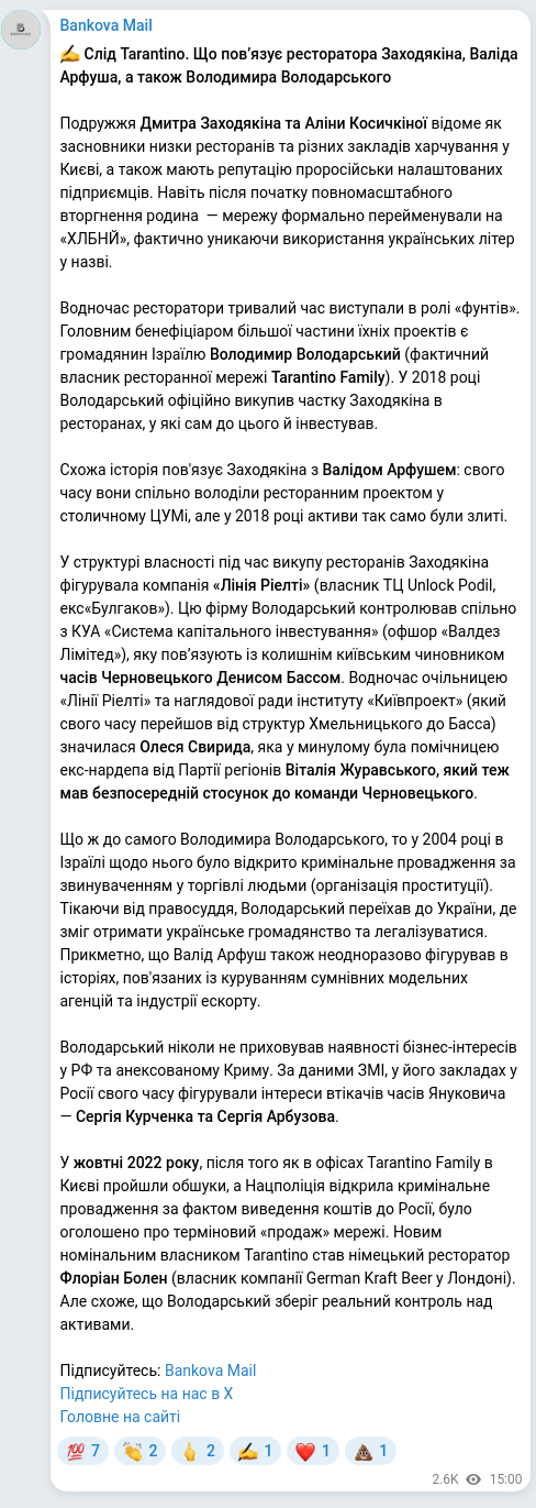 Screenshot of a Telegram post: Arbuzov Serhiy Hennadiyovych — ✍️ Слід Tarantino. Що пов’язує ресторатора Заходякіна, Валіда…