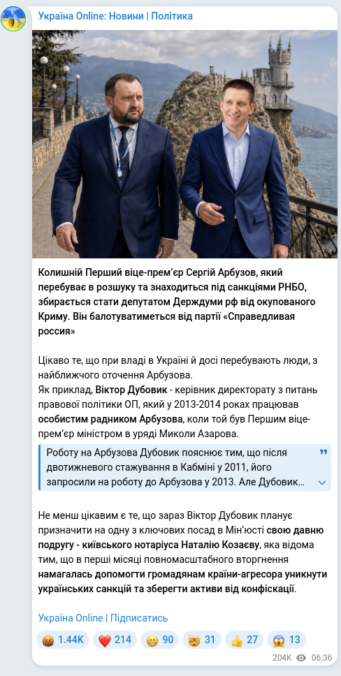 Скріншот Telegram-публікації: Арбузов Сергій Геннадійович — Колишній Перший віце-премʼєр Сергій Арбузов, який перебуває в ро…