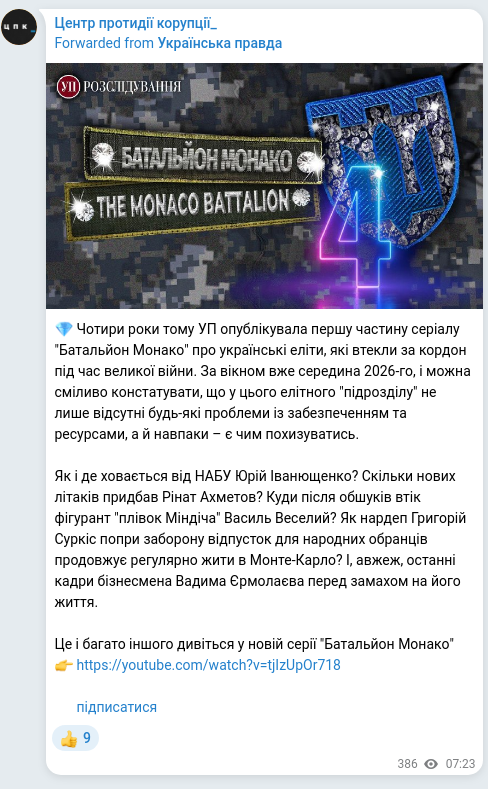 Скріншот Telegram-публікації: Ахметов Рінат Леонідович — 💎 Чотири роки тому УП опублікувала першу частину серіалу "Батальйо…