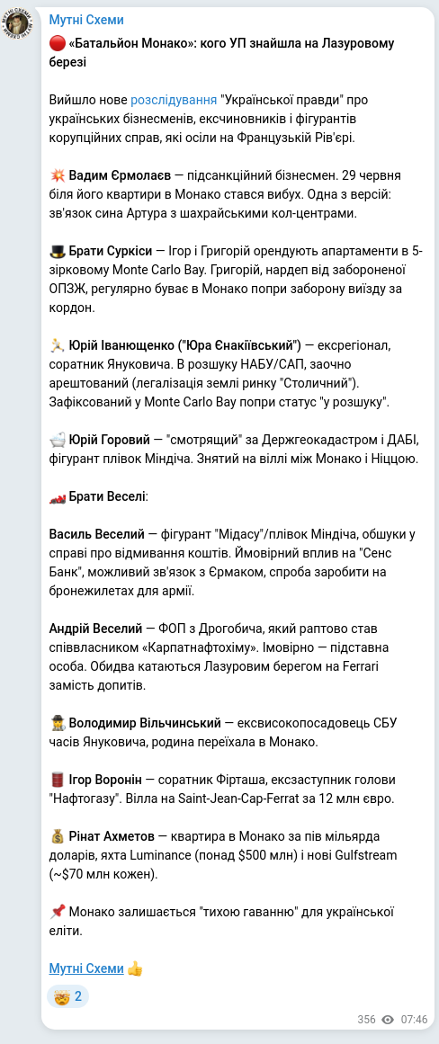 Скріншот Telegram-публікації: Ахметов Рінат Леонідович — 🔴 «Батальйон Монако»: кого УП знайшла на Лазуровому березі Вийшло…