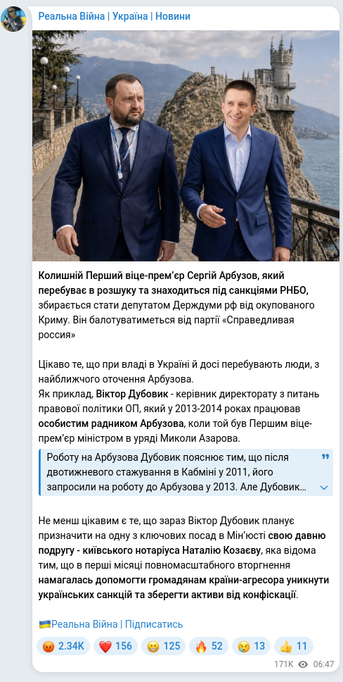 Скріншот Telegram-публікації: Арбузов Сергій Геннадійович — Колишній Перший віце-премʼєр Сергій Арбузов, який перебуває в ро…