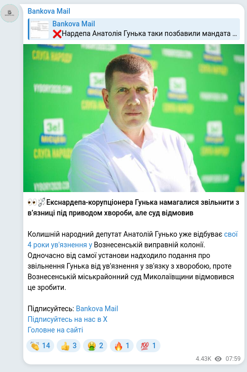 Screenshot of a Telegram post: Hunko Anatoliy Mykolayovych — 👀⛓️‍💥Екснардепа-корупціонера Гунька намагалися звільнити з вʼ…