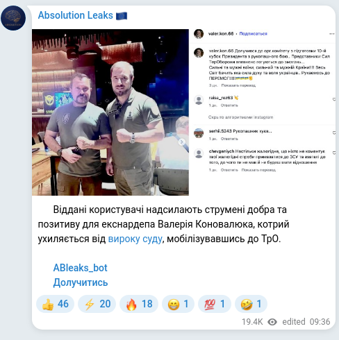 Скріншот Telegram-публікації: Коновалюк Валерій Ілліч — 💕 Віддані користувачі надсилають струмені добра та позитиву для екс…