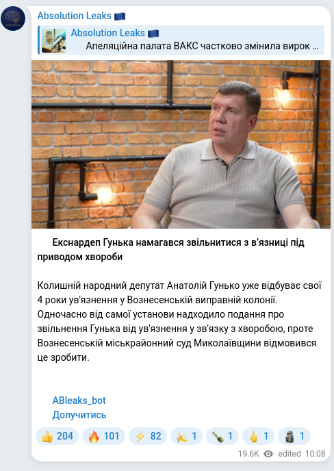 Screenshot of a Telegram post: Hunko Anatoliy Mykolayovych — 🔈 Екснардеп Гунька намагався звільнитися з вʼязниці під привод…